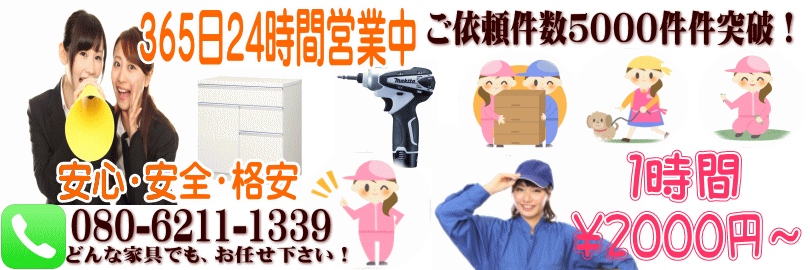 365��24���ԉc�ƒ� ���˗�����5000���˔j 080-6211-1339 1����2000�~�`