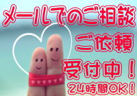 ���[���ł̂����k ���˗� ��t���I 24����OK